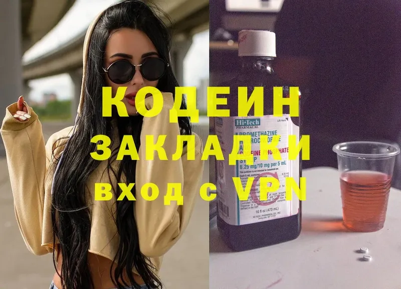 Кодеиновый сироп Lean напиток Lean (лин)  закладки  Кисловодск 